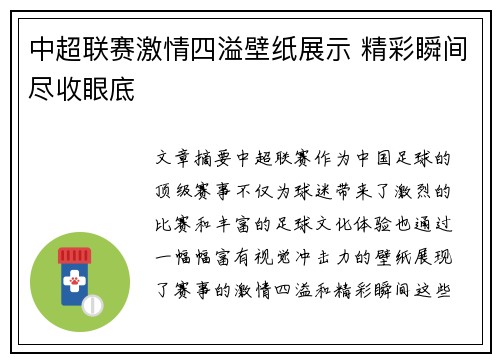 中超联赛激情四溢壁纸展示 精彩瞬间尽收眼底