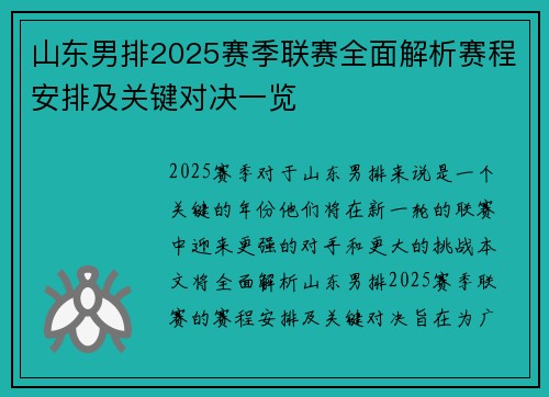 山东男排2025赛季联赛全面解析赛程安排及关键对决一览