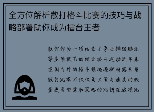 全方位解析散打格斗比赛的技巧与战略部署助你成为擂台王者
