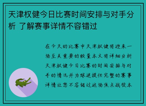 天津权健今日比赛时间安排与对手分析 了解赛事详情不容错过