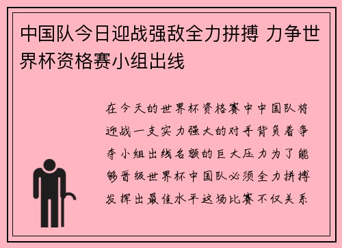 中国队今日迎战强敌全力拼搏 力争世界杯资格赛小组出线