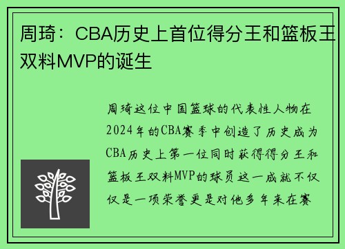 周琦：CBA历史上首位得分王和篮板王双料MVP的诞生