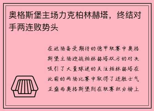 奥格斯堡主场力克柏林赫塔，终结对手两连败势头