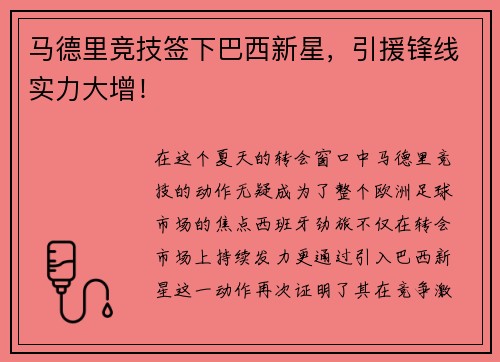 马德里竞技签下巴西新星，引援锋线实力大增！