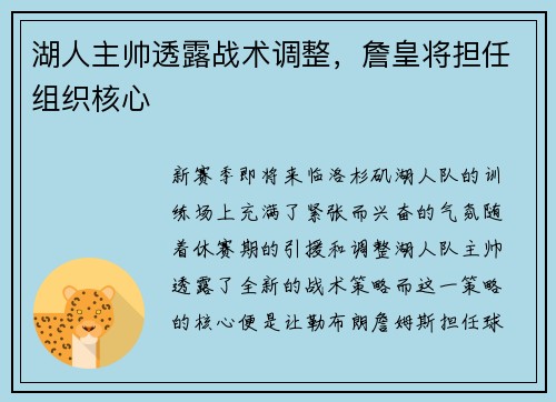 湖人主帅透露战术调整，詹皇将担任组织核心