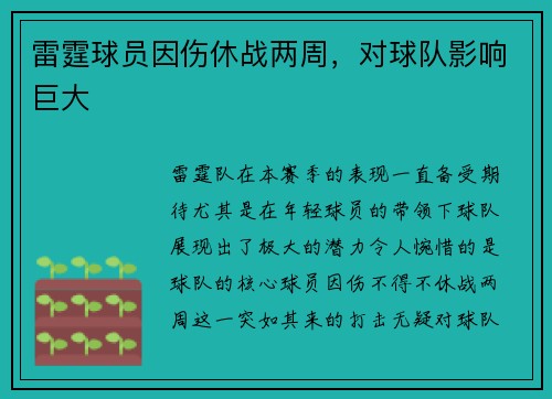 雷霆球员因伤休战两周，对球队影响巨大