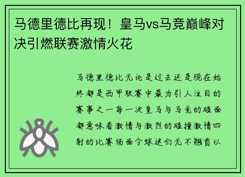 马德里德比再现！皇马vs马竞巅峰对决引燃联赛激情火花
